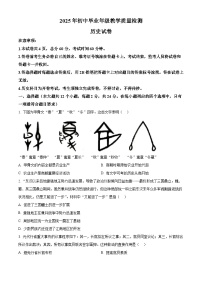 2025年河北省石家庄市长安区中考一模历史试题（原卷版+解析版）