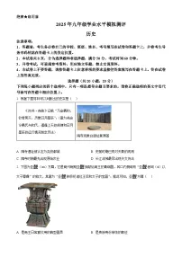 2025年河南省新乡市中考一模历史试题（原卷版+解析版）
