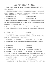 2025年湖南省娄底市中考一模历史试题（原卷版+解析版）