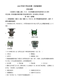 2025年辽宁省抚顺市顺城区中考一模历史试题（原卷版+解析版）