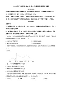 2025年山东省济南市历下区中考一模历史试题（原卷版+解析版）