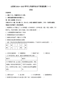2025年山西省吕梁市部分学校中考一模历史试题（原卷版+解析版）