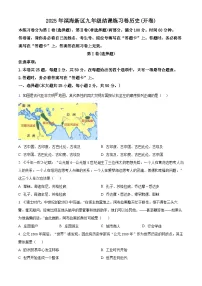 2025年天津市滨海新区中考一模历史试题（原卷版+解析版）