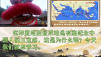 初中人教版（2024）明朝的对外关系优秀课件ppt