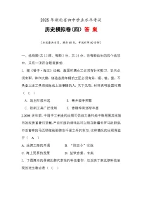 (人教版 word） 2025年湖北省初中学业水平考试历史模拟卷与答案（四）