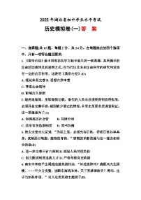 (人教版 word）2025年湖北省初中学业水平考试历史模拟卷与答案（一）