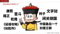 初中历史人教版（2024）七年级下册（2024）清朝君主专制的强化试讲课课件ppt