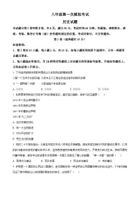 2025年山东省泰安市新泰市（五四学制）中考一模历史试题（原卷版+解析版）