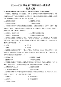 广东省东莞市2025年中考一模历史试题（含答案）