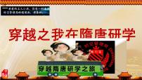 初中历史人教版（2024）七年级下册（2024）隋唐时期的科技与文化图文ppt课件