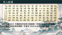 人教版（2024）七年级下册（2024）金与南宋对峙课文内容ppt课件