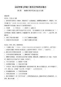人教版（2024）七年级下册（2024）隋唐时期的民族交往与交融复习练习题