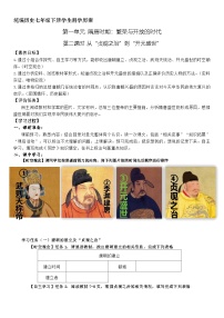初中历史人教版（2024）七年级下册（2024）唐朝建立与“贞观之治”导学案及答案