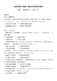 人教版（2024）七年级下册（2024）唐朝建立与“贞观之治”课后测评