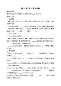 初中历史人教版（2024）七年级下册（2024）金与南宋对峙导学案及答案