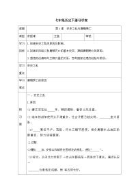初中历史人教版（2024）七年级下册（2024）安史之乱与唐朝衰亡学案设计
