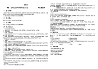 初中历史人教版（2024）七年级下册（2024）辽宋夏金元时期的科技与文化学案
