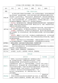 2025届中考历史二轮大专题复习01 中国古代政治（教案）