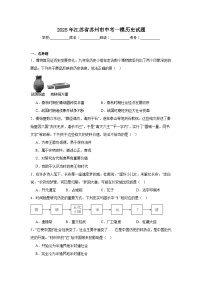 2025年江苏省苏州市中考一模历史试题（附答案解析）