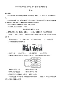 2025年陕西省初中学业水平考试全真模拟卷-历史
