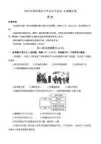2025年陕西省初中学业水平考试全真模拟卷-历史