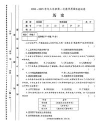 2025年河南省洛阳市新安县九年级中考一模历史试题及答案