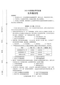 2025年许昌市襄城县名校联盟中考一模历史试卷