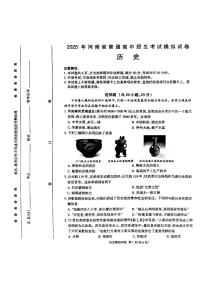 2025年河南省周口市鹿邑县中考一模历史试题及答案