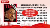 历史建设中国特色社会主义课文内容ppt课件