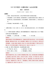 2025年中考第一次模拟考试卷：历史（山东济南卷）（解析版）