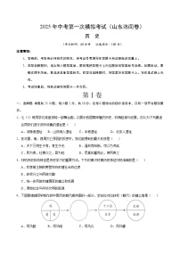 2025年中考第一次模拟考试卷：历史（山东济南卷）（原卷版）