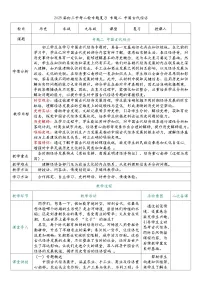 2025届中考历史二轮大专题复习02 中国古代经济（教案）