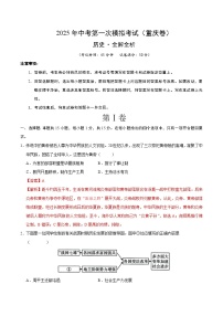 2025年中考第一次模拟考试卷：历史（重庆卷）（解析版）