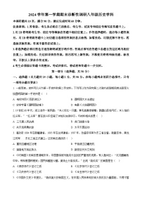 广东省广州市越秀区2024-2025学年八年级上学期期末历史试题（原卷版+解析版）