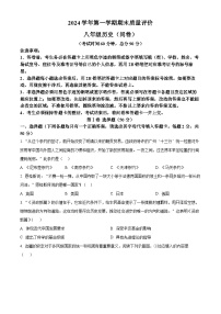 广东省广州市花都区2024--2025学年八年级上学期期末历史试题（原卷版+解析版）