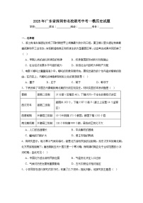 2025年广东省深圳市名校联考中考一模历史试题（附答案解析）
