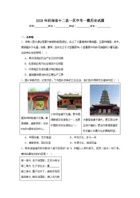 2025年河南省十二县一区中考一模历史试题（附答案解析）