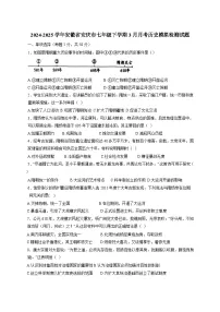 2024-2025学年安徽省安庆市七年级下册3月月考历史模拟检测试题（附答案）