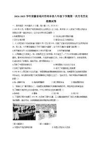 2024-2025学年安徽省亳州市利辛县八年级下册第一次月考历史检测试卷（附答案）