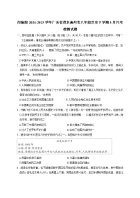部编版2024-2025学年广东省茂名高州市八年级历史下册3月月考检测试题（附答案）