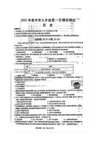 2025年河南省焦作市九年级中考一模历史试卷
