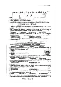 2025年河南省焦作市九年级中考一模历史试卷
