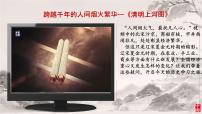 人教版（2024）七年级下册（2024）宋元时期经济的繁荣精品ppt课件
