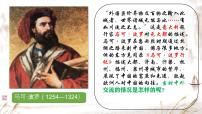 人教版（2024）七年级下册（2024）宋元时期的对外交流优质课ppt课件