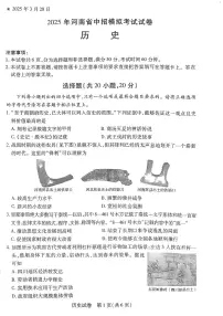 2025年河南省信阳市罗山县九年级中考一模历史试题及答案