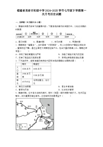 福建省龙岩市初级中学2024-2025学年七年级下学期第一次月考 历史试题（含解析）