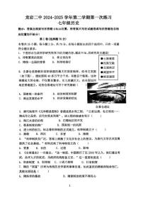 福建省龙岩市第二中学2024-2025学年七年级下学期3月月考 历史试题(pdf版）