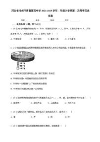 河北省沧州市青县第四中学2024-2025学年七年级下学期3月月考 历史试题（pdf版）