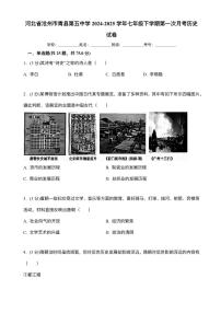 河北省沧州市青县第五中学2024-2025学年七年级下学期3月月考 历史试题（pdf版）
