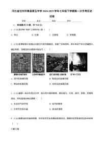 河北省沧州市青县第五中学2024-2025学年七年级下学期3月月考 历史试题（pdf版）